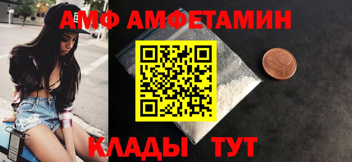 АМФ Розовый Заречный