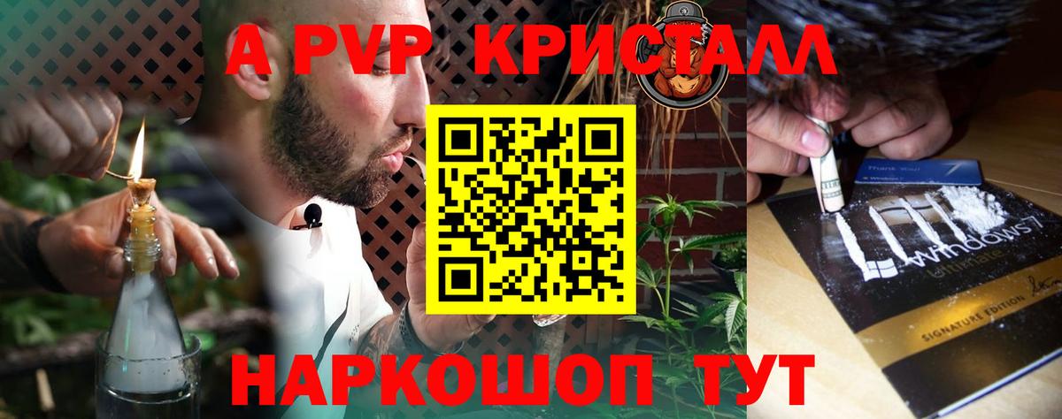 APVP кристаллы  А ПВП Соль  Заречный  Альфа ПВП кристаллы  Вход с VPN 
