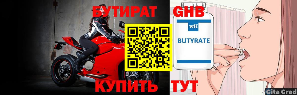 Заречный  БУТИРАТ бутандиол  БУТИРАТ  Вход с VPN 