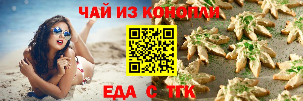 Печенье с ТГК марихуана  Вход с VPN  Заречный 