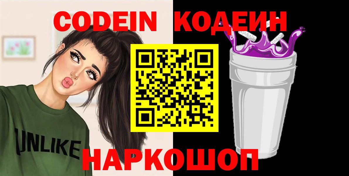 Заречный  Codein Purple Drank  Вход с VPN 