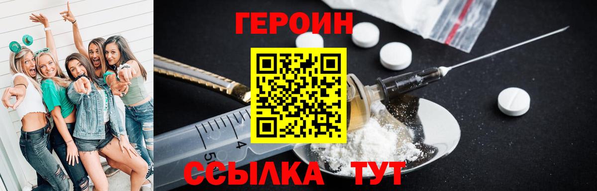 ГЕРОИН VHQ  Вход с VPN  Заречный 