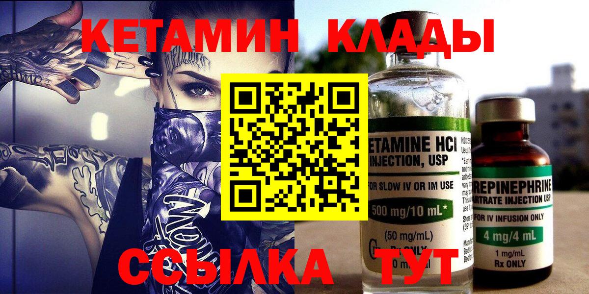 КЕТАМИН VHQ  КЕТАМИН ketamine  Вход с VPN  Заречный 