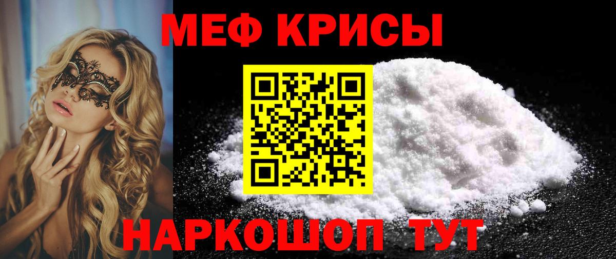 Меф Заречный
