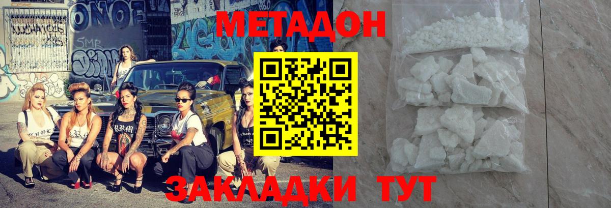 Метадон кристалл Заречный